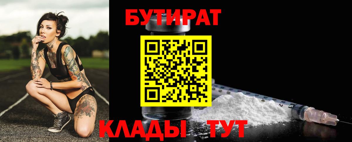 БУТИРАТ жидкий экстази  Вход с VPN  Алушта 