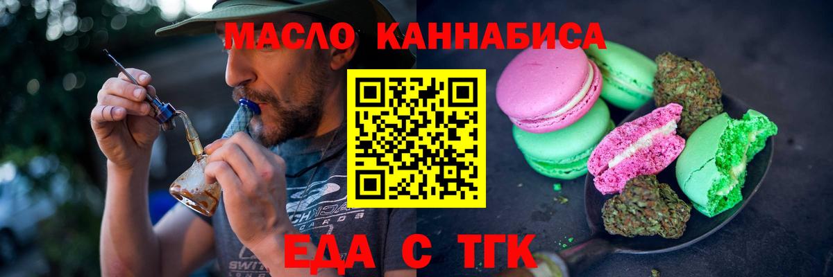 Печенье с ТГК марихуана  Вход с VPN  Алушта 