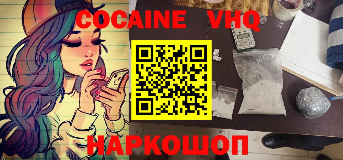 КОКАИН VHQ Алушта