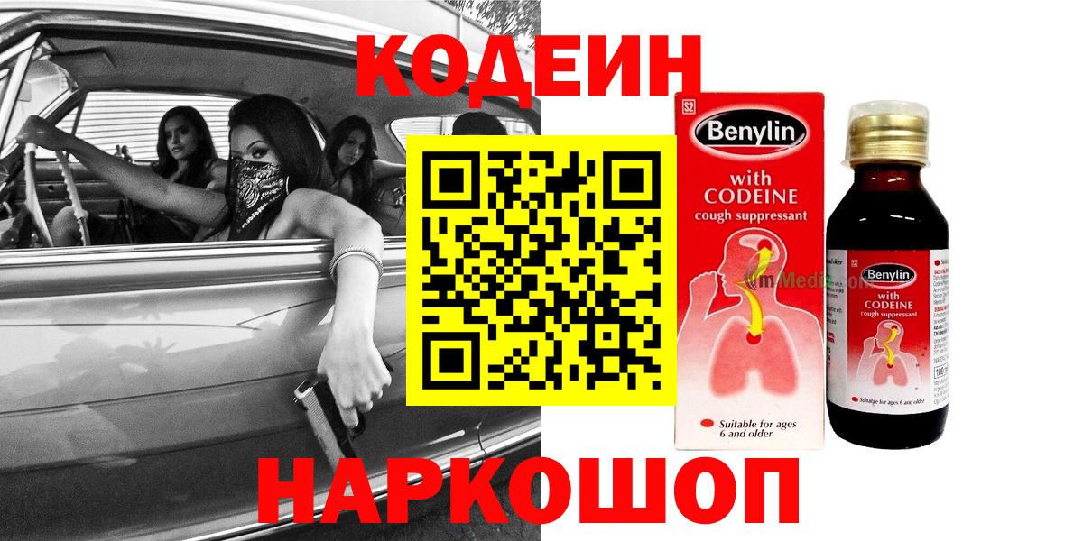 Кодеин напиток Lean (лин) Алушта
