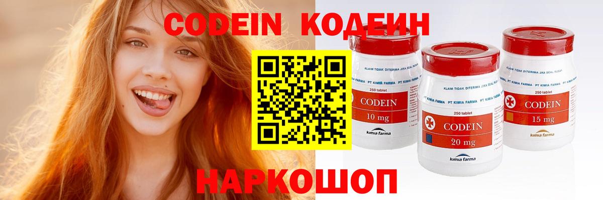 Кодеиновый сироп Lean Purple Drank  Codein Purple Drank  Алушта  Вход с VPN 