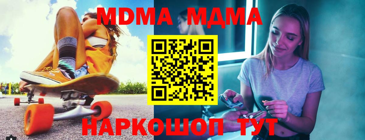 MDMA Molly  Вход с VPN  Алушта  МДМА Molly 
