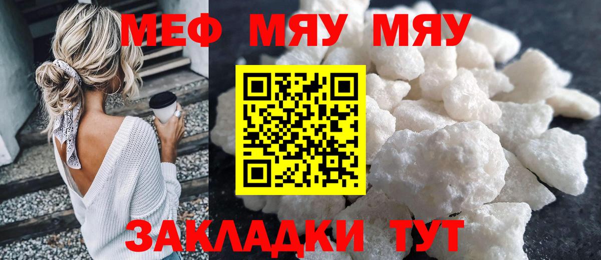 МЯУ-МЯУ  Мефедрон mephedrone  Вход с VPN  МЕФ mephedrone  Алушта 